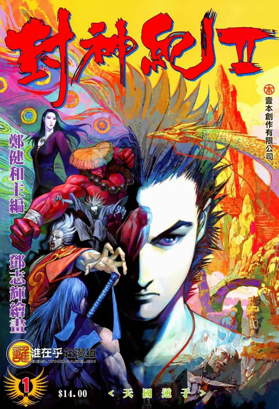 Cover Feng Shen Ji II