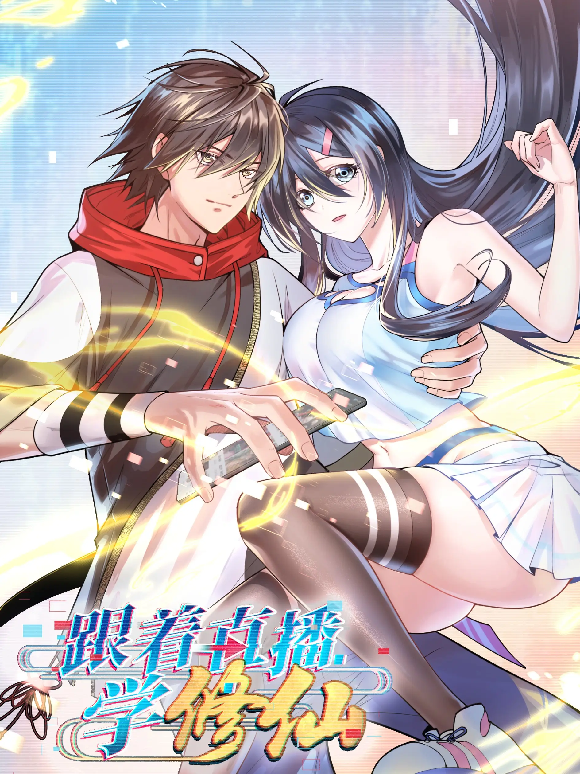 Cover Following After the Livestream to Immortal Cultivator