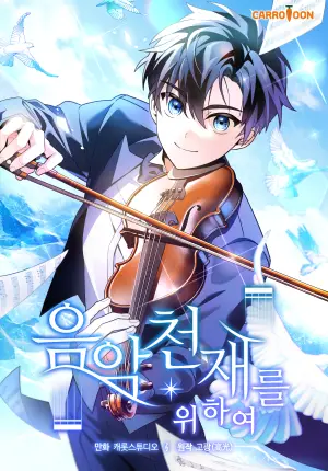 Cover For the Musical Genius