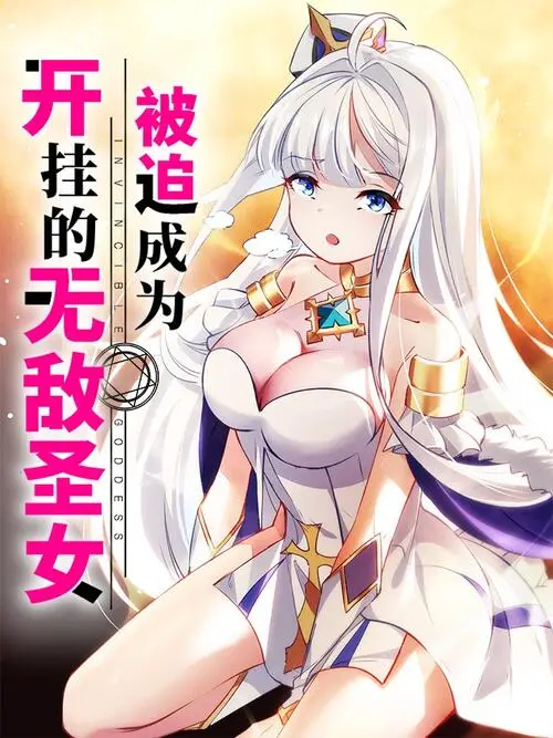Cover Forced To Become The Unbelievably Invincible Saintess
