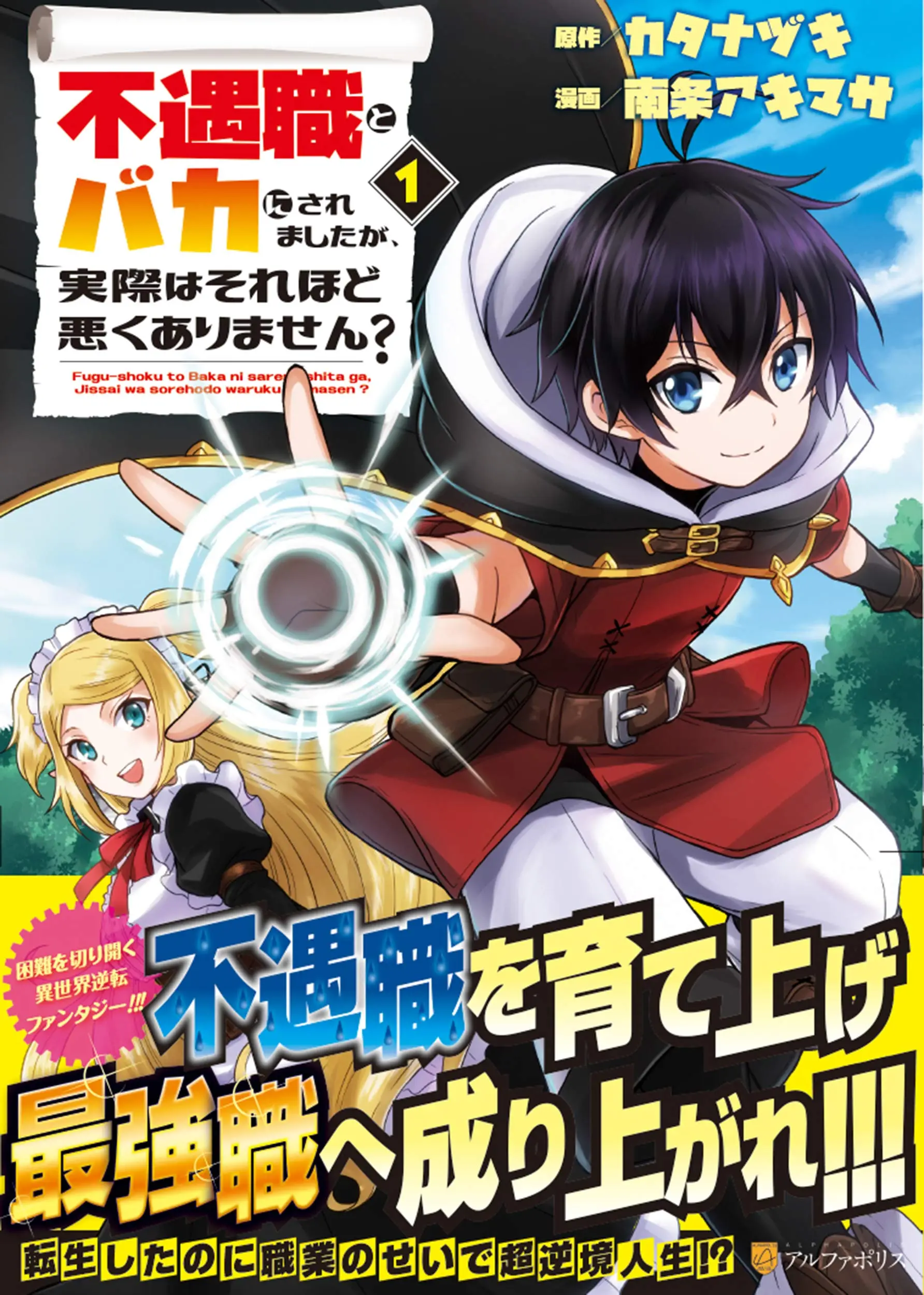 Cover Fuguushoku To Baka Ni Saremashita Ga Jissai Wa Sorehodo Waruku Arimasen?