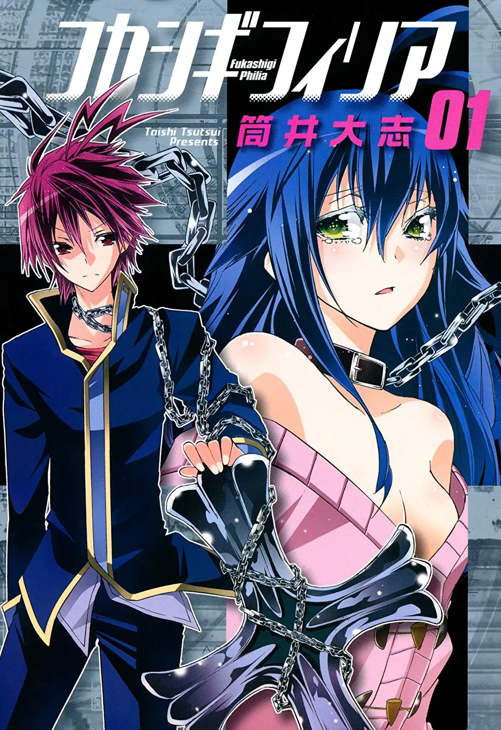 Cover Fukashigi Philia