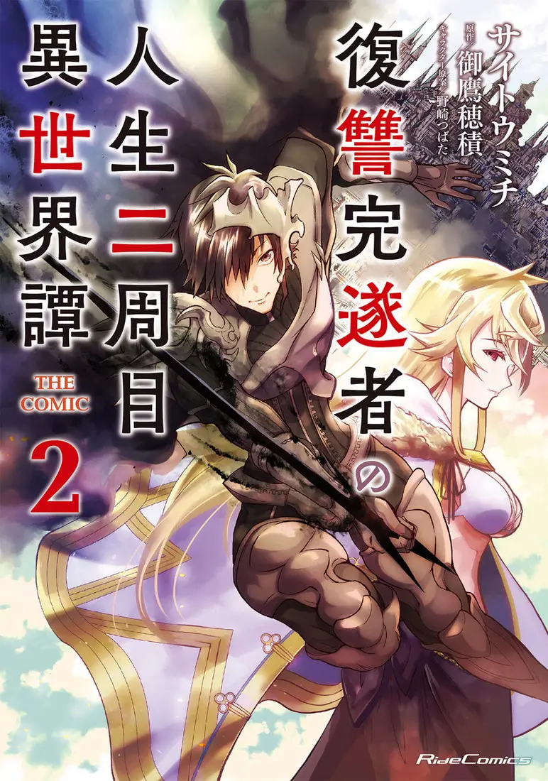 Cover Fukushuu Kansuisha no Jinsei Nishuume Isekaitan