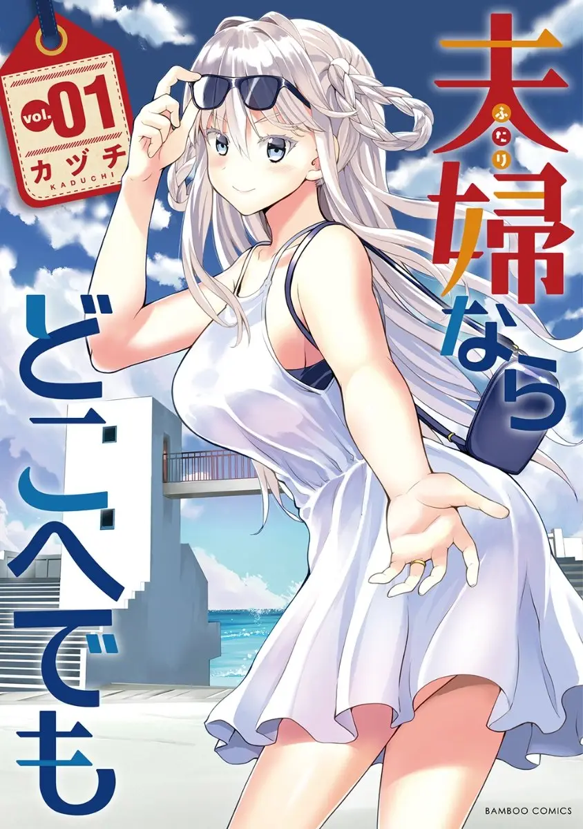 Cover Futari nara Doko e demo