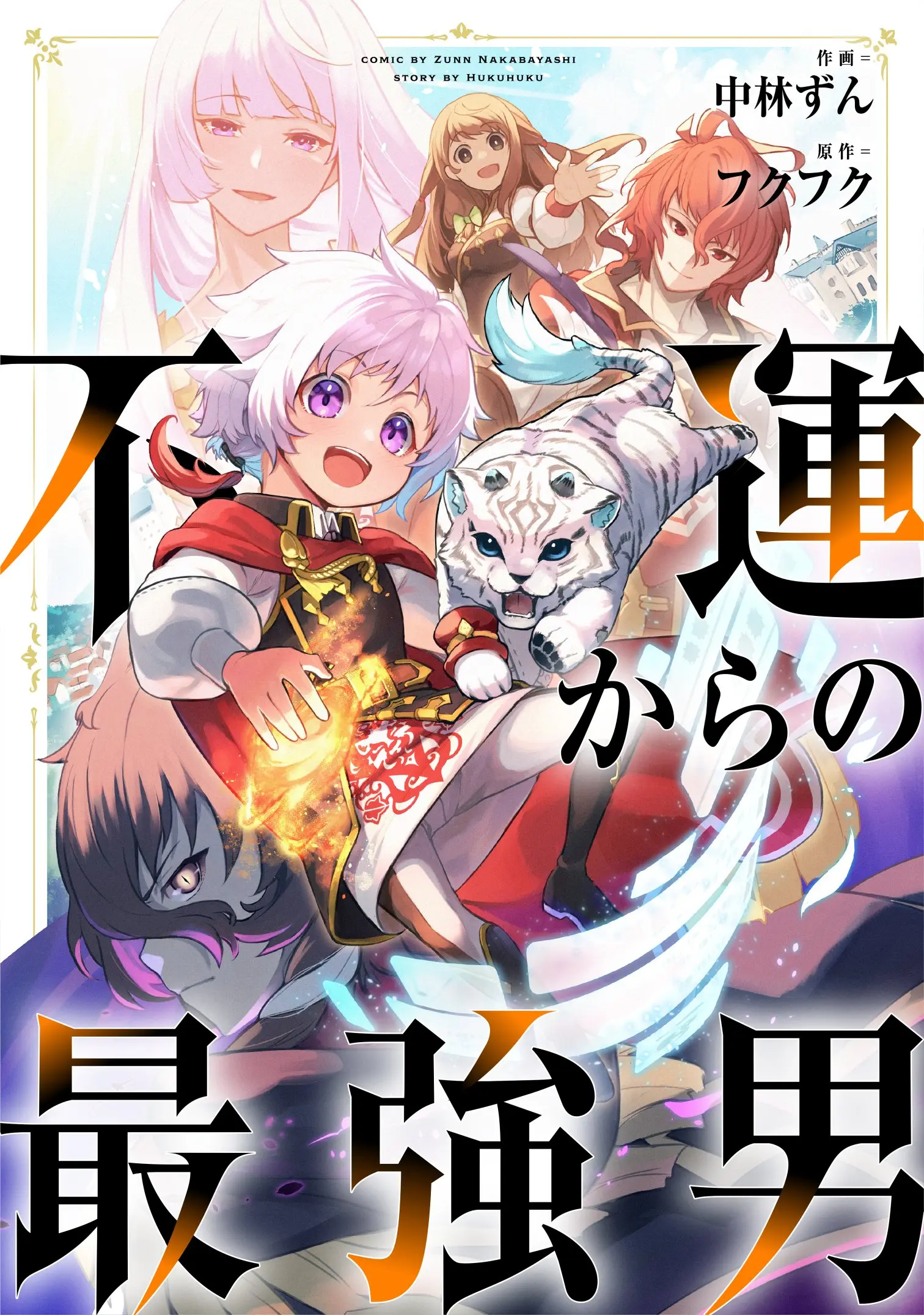 Cover Fuun Kara no Saikyou Otoko