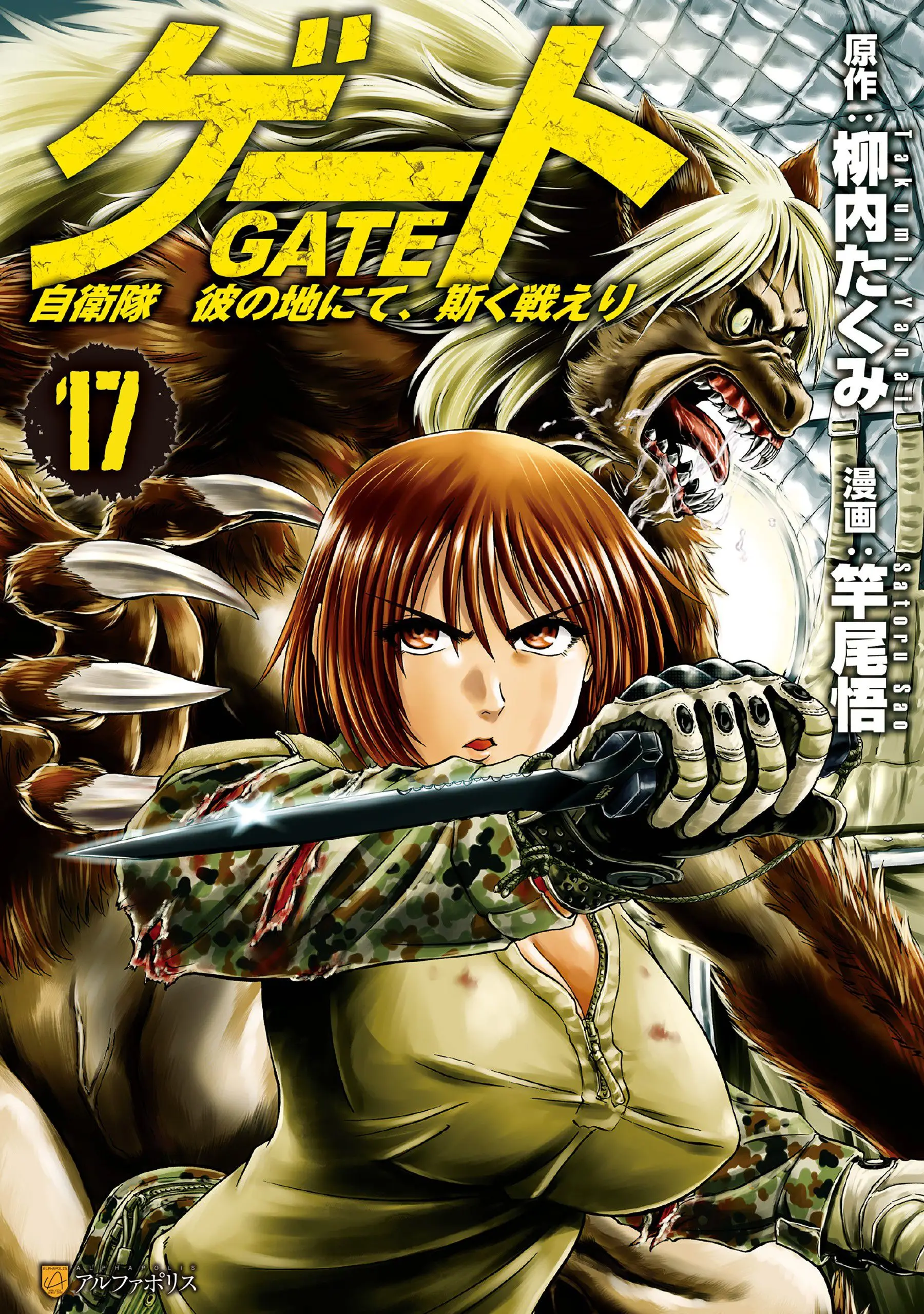 Cover Gate – Jietai Kanochi nite, Kaku Tatakaeri