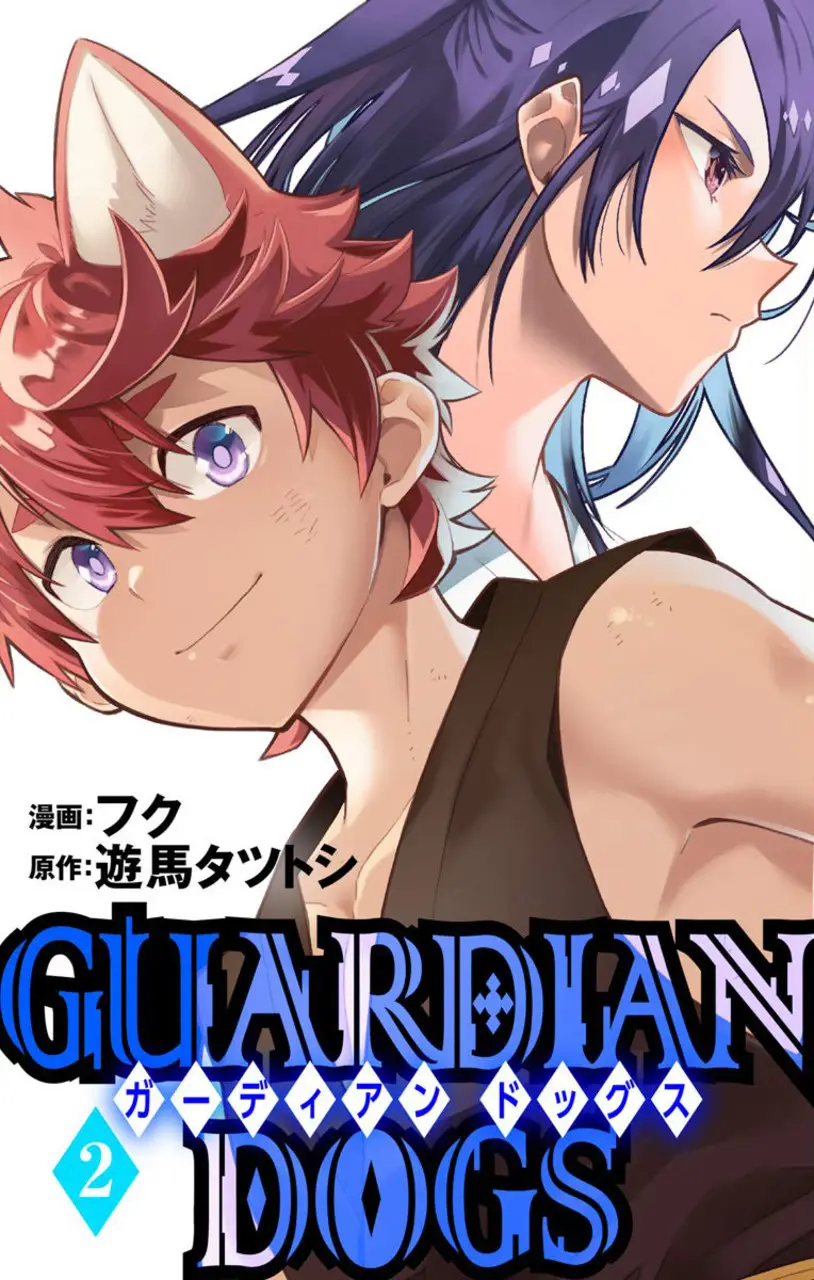 GUARDIAN DOGS