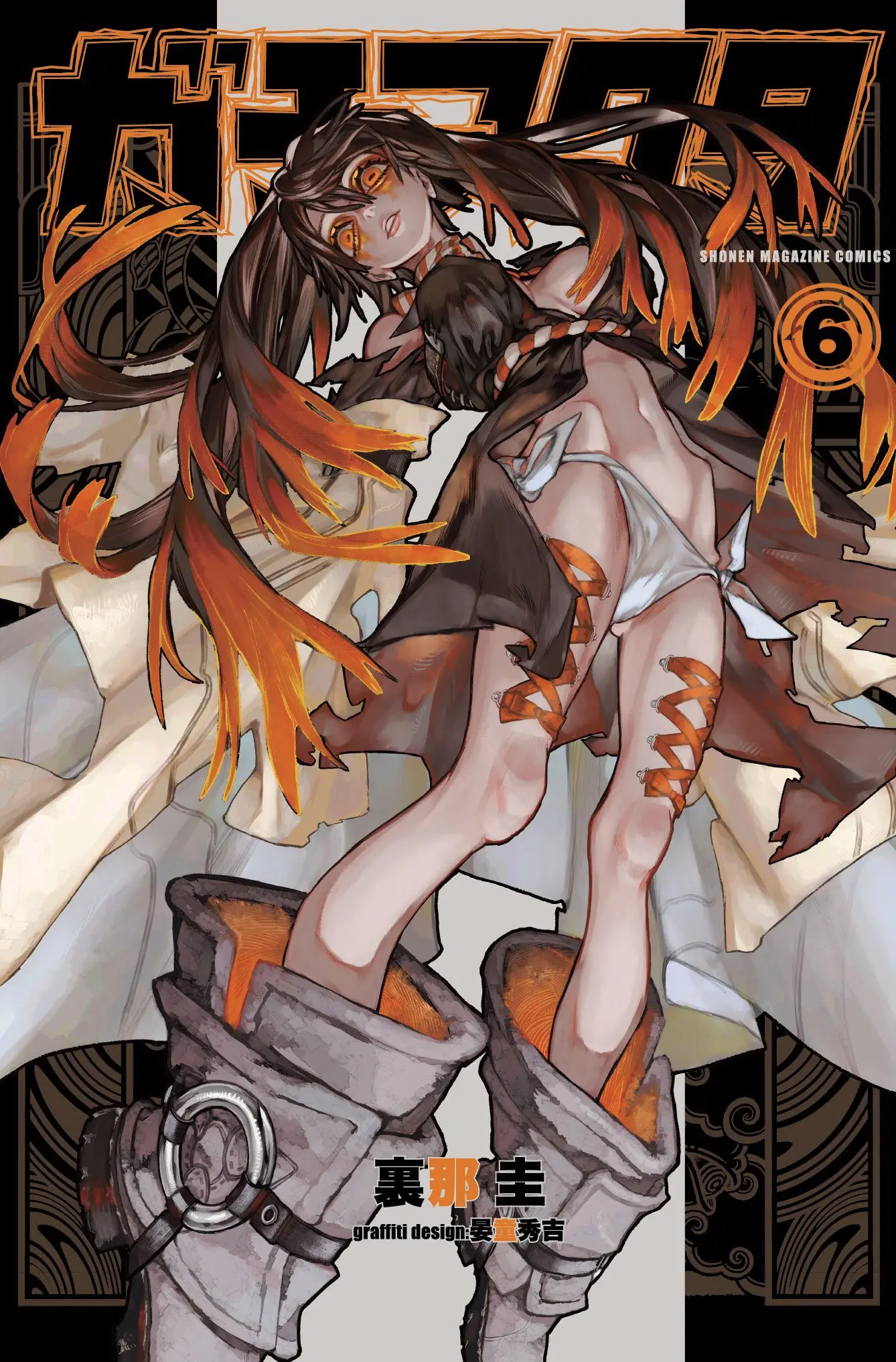Cover Gachiakuta