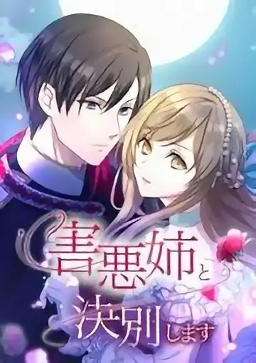 Cover Gaiaku Ane to Ketsubetsu Shimasu