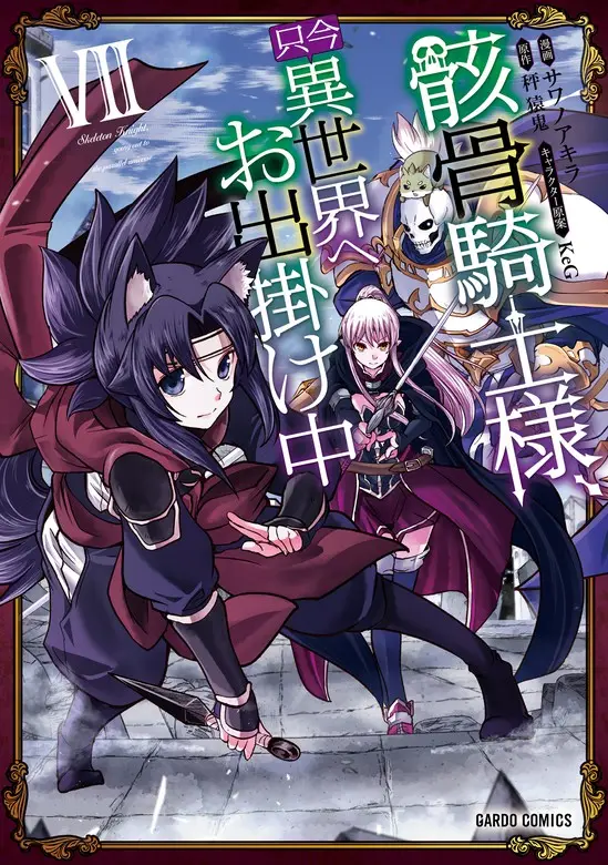 Cover Gaikotsu Kishi-sama Tadaima Isekai e o Dekake-chuu