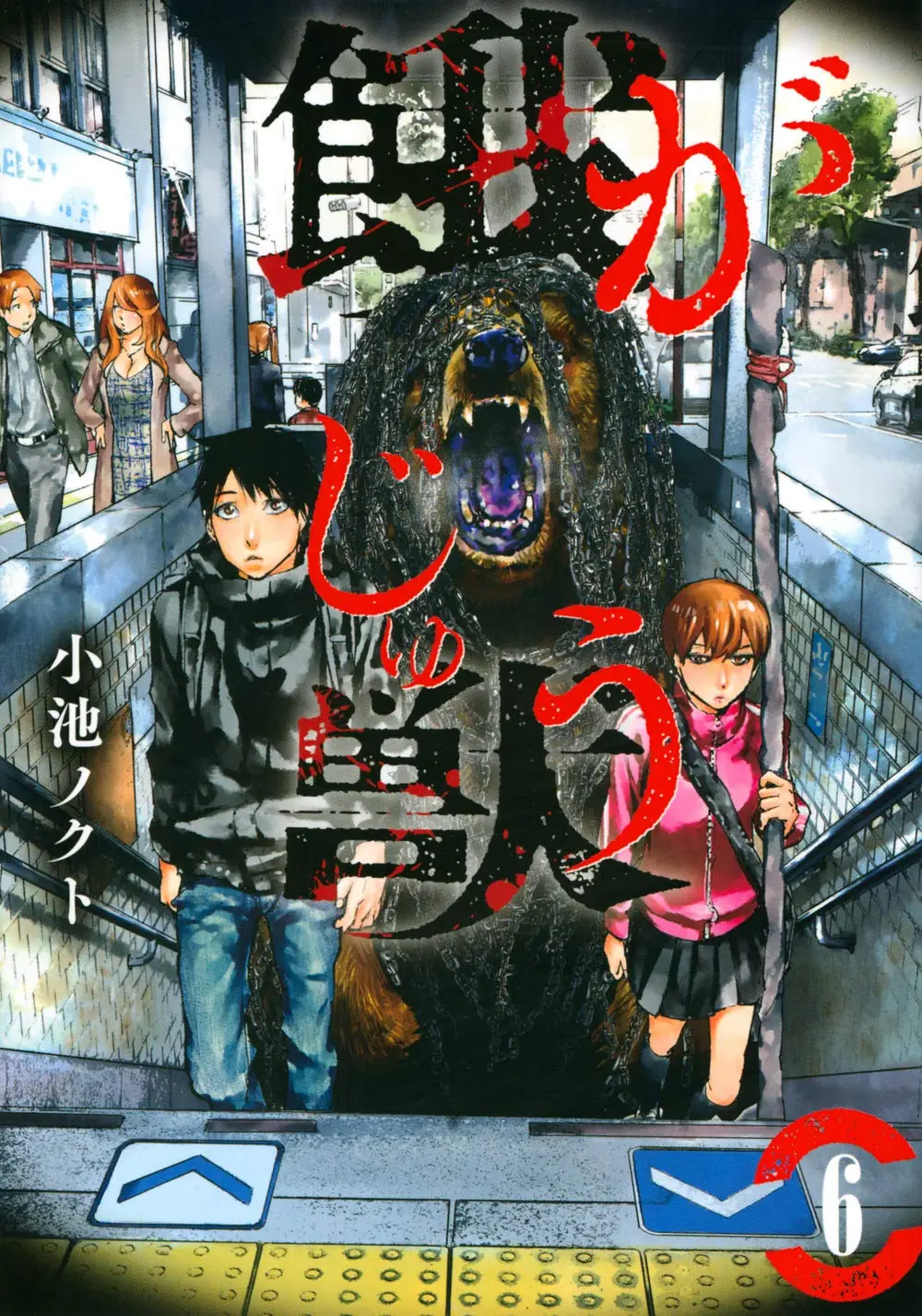 Cover Gajuu: The Beast