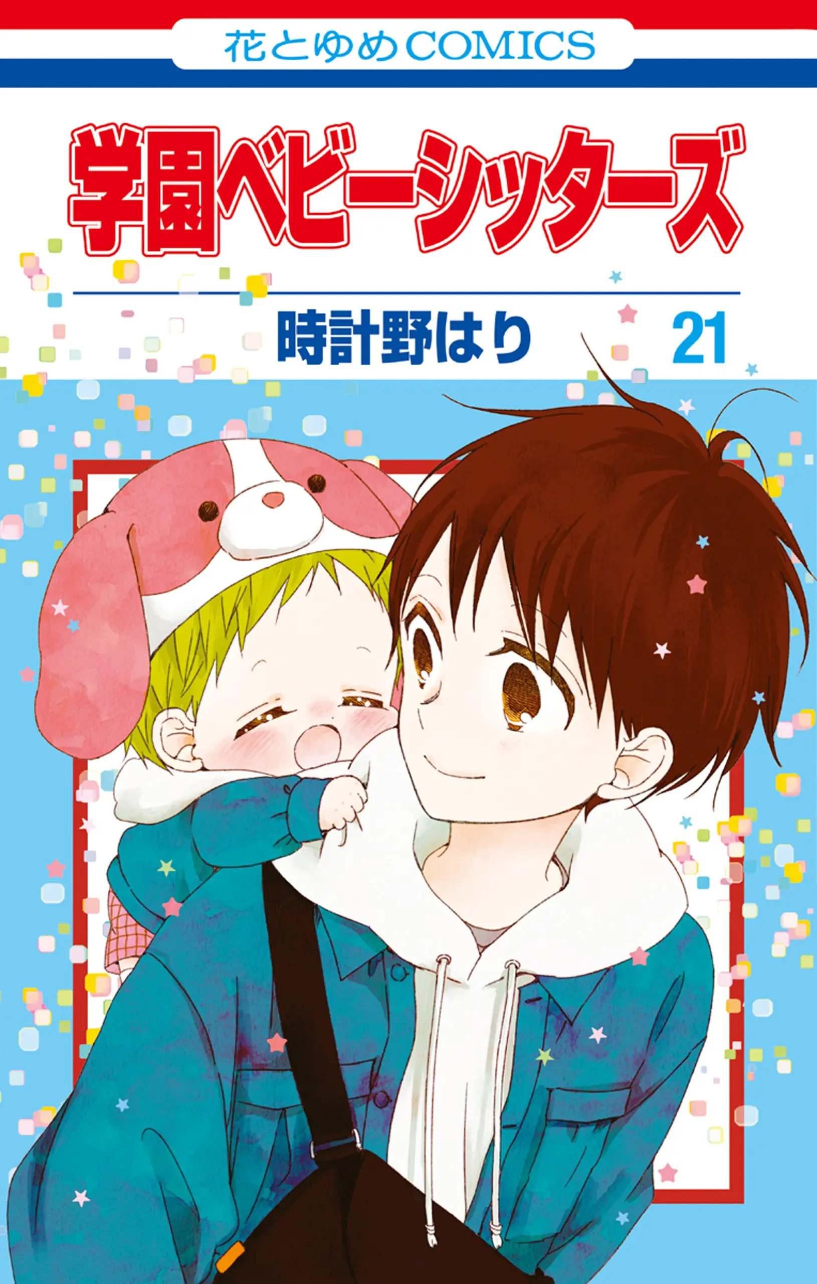 Cover Gakuen Babysitters