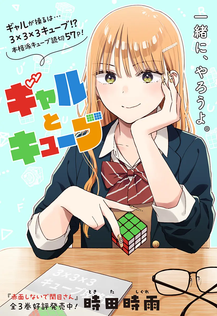 Cover Gal & Cube