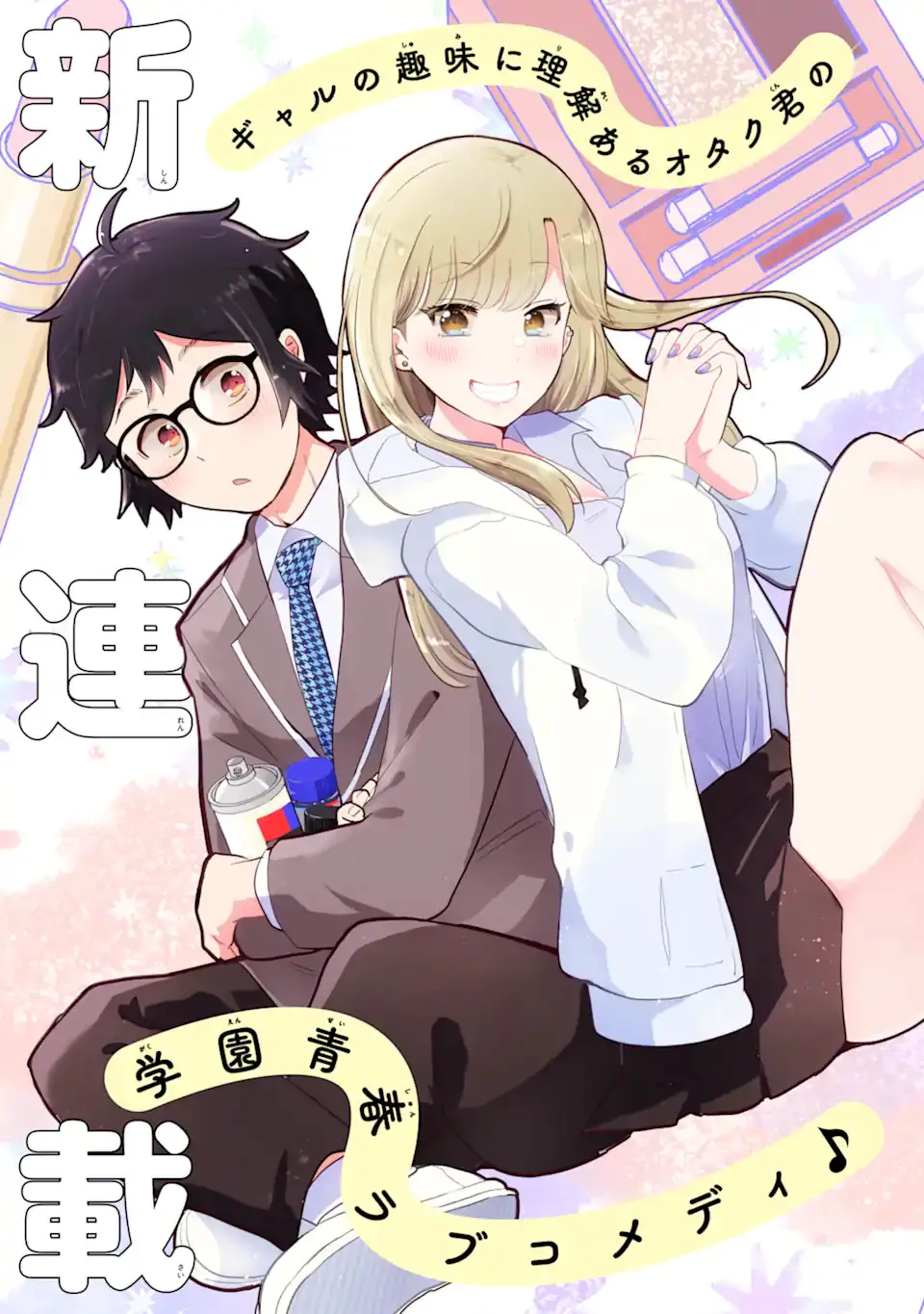 Cover Gal ni Yasashii Otaku-kun