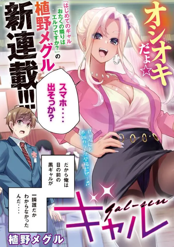 Cover Gal-sen