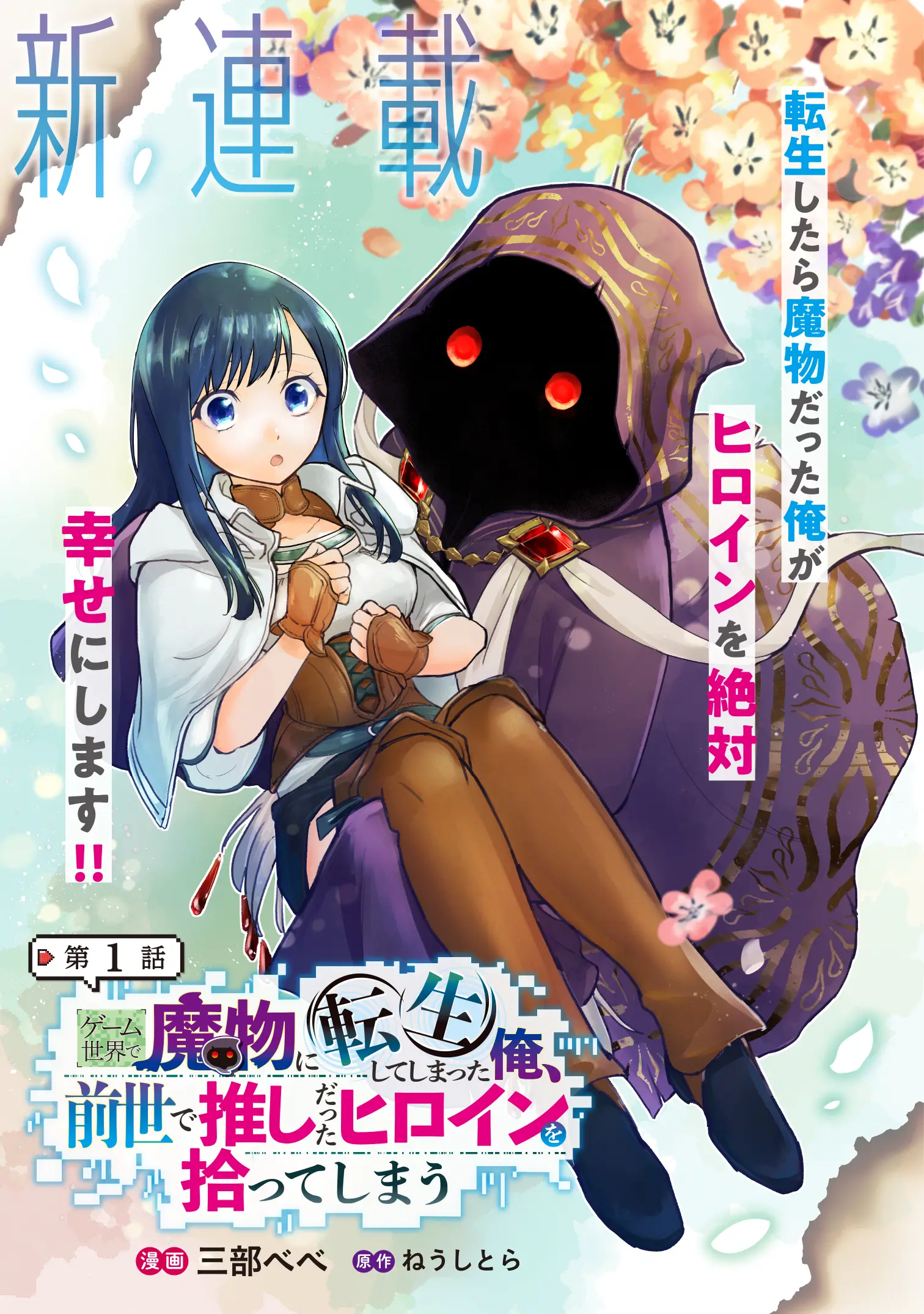Cover Game Sekai De Mamono Ni Tensei Shite Shimatta Ore, Zense De Oshi Datta Heroine Wo Hirotte Shimau
