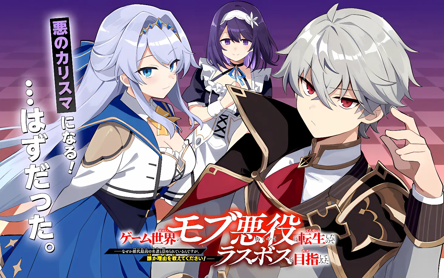 Cover Game Sekai no mobu akuyaku ni tensei shita node Last bos wo mezashite mita