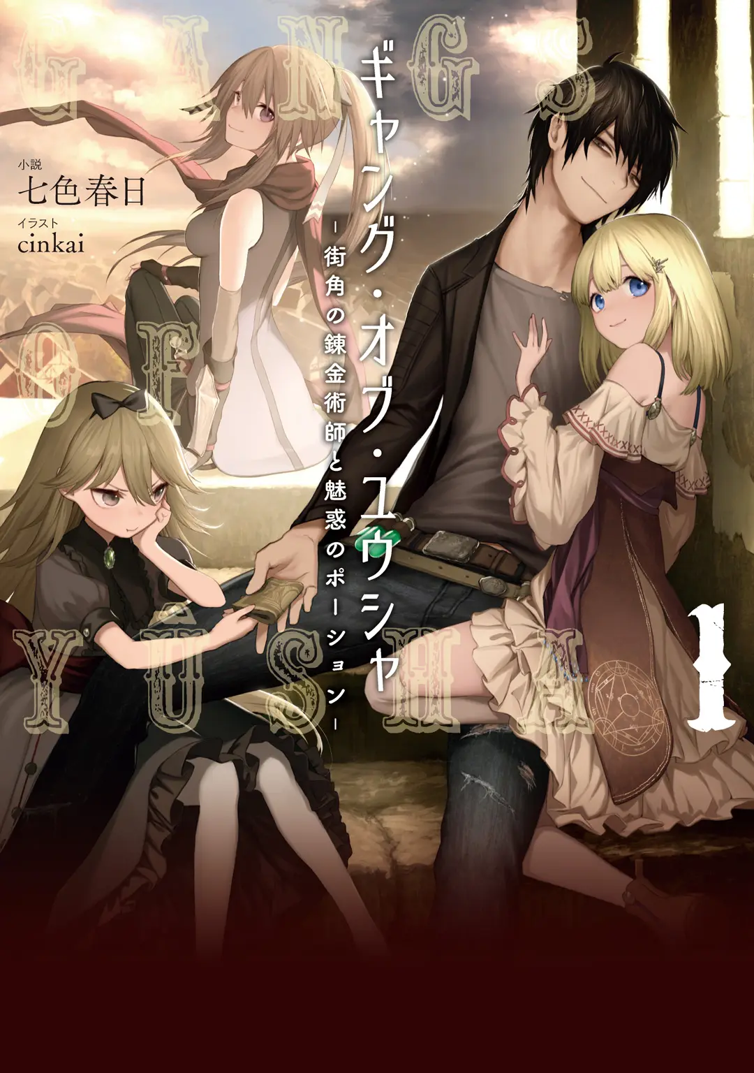 Cover Gang of Yuusha