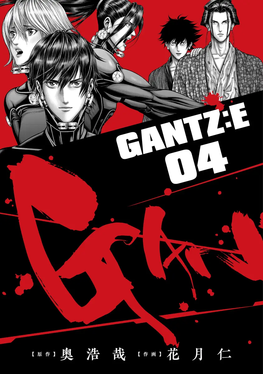 Gantz:E