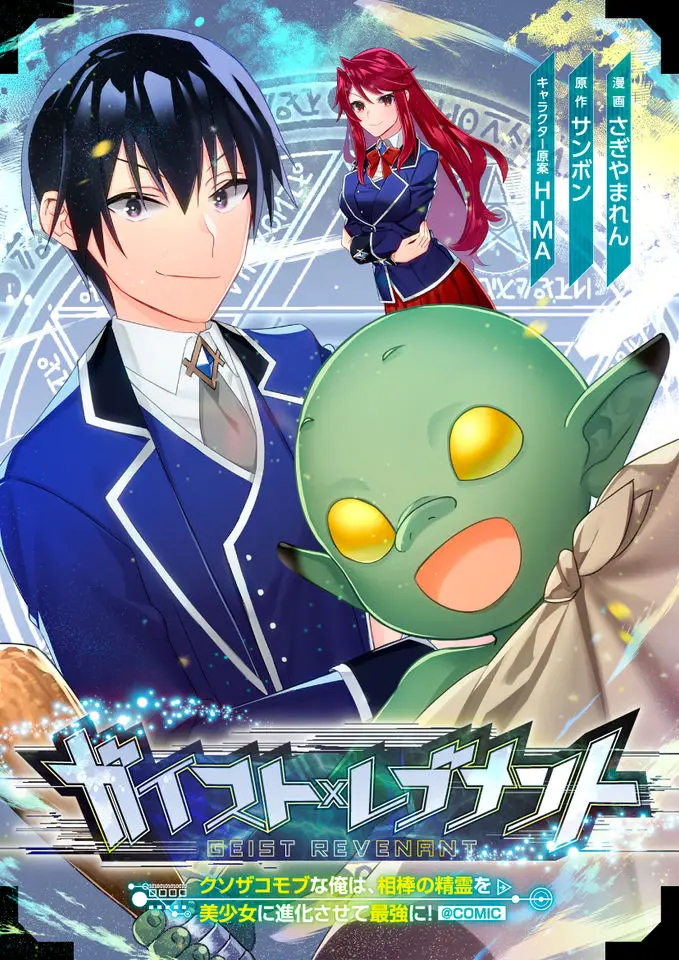 Cover Geist Revenant: Kusozako Mob na Ore wa, Aibou no Seirei o Bishoujo ni Shinka Sasete Saikyou ni!