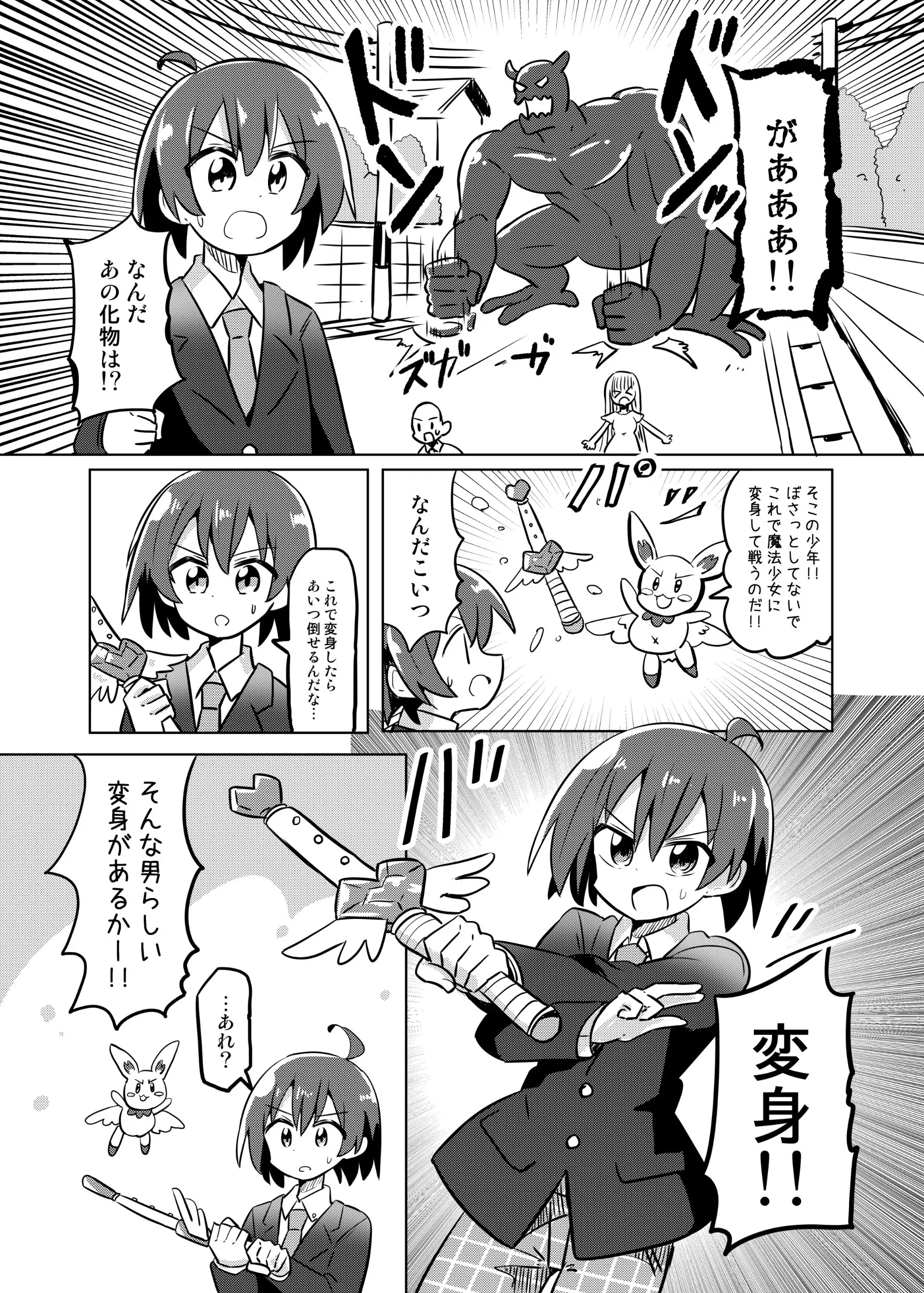 Cover Gender-bent Magical Girl Who Can Only Use Her Powers When Fighting Cutely