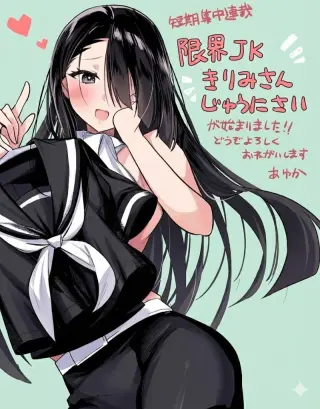 Cover Genkai JK Kirimi-san Juuni-sai