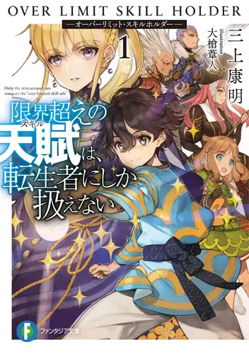 Cover Genkai Koe No Tenpu wa, Tensei-sha ni Shika Atsukaenai – Overlimit Skill Holders –