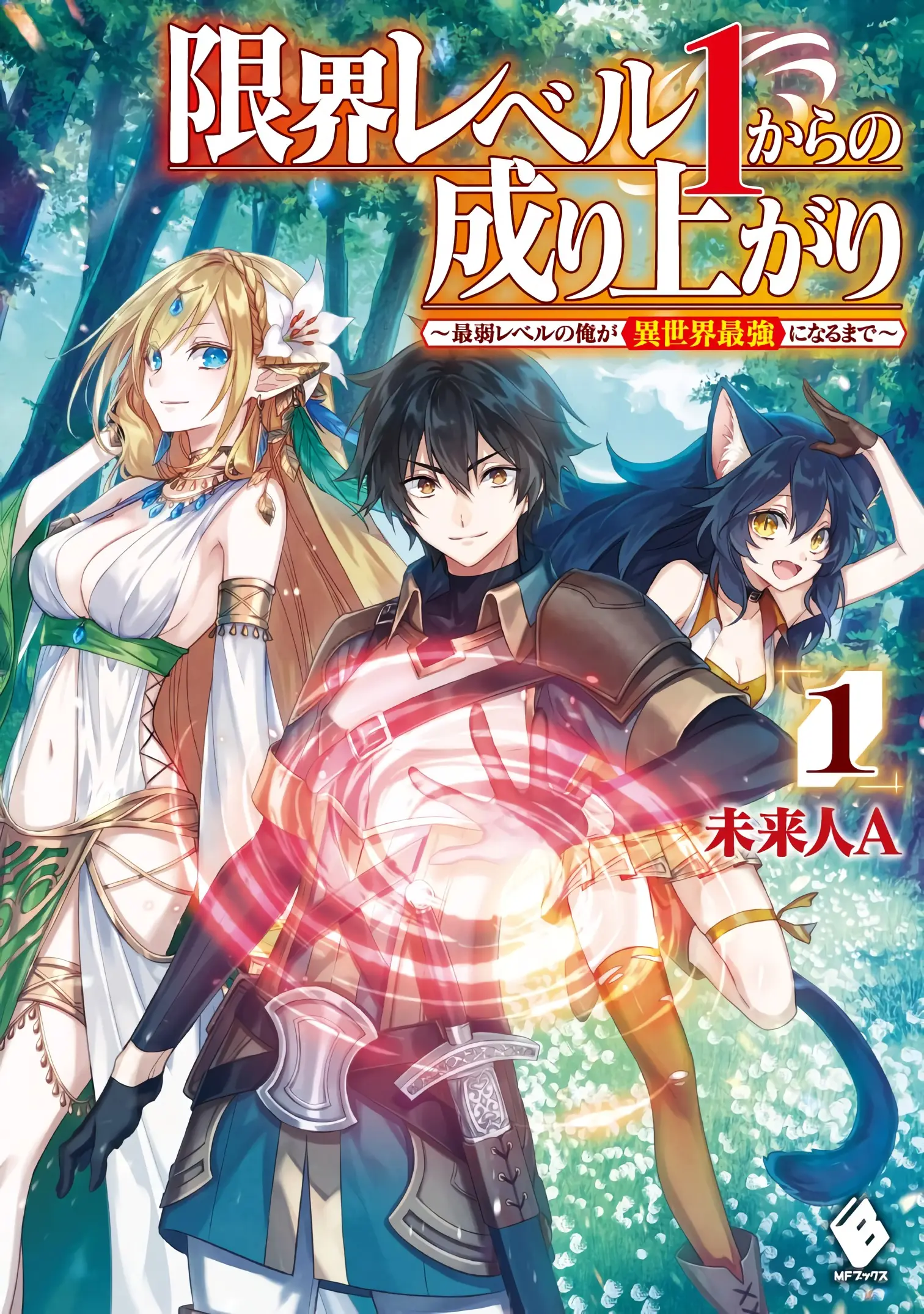 Cover Genkai Level 1 kara no Nariagari