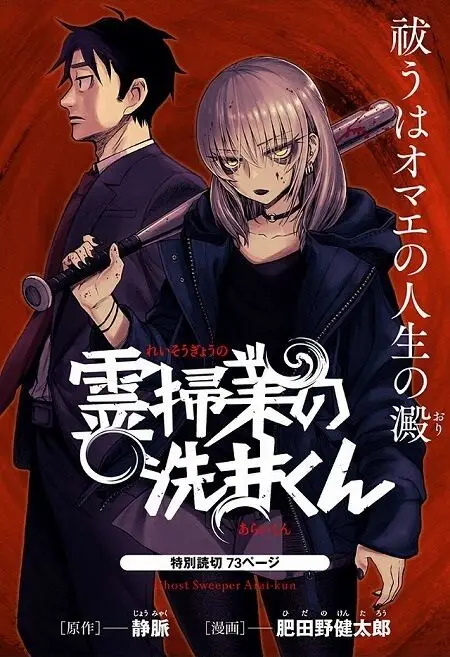 Cover Ghost Sweeper Arai-Kun