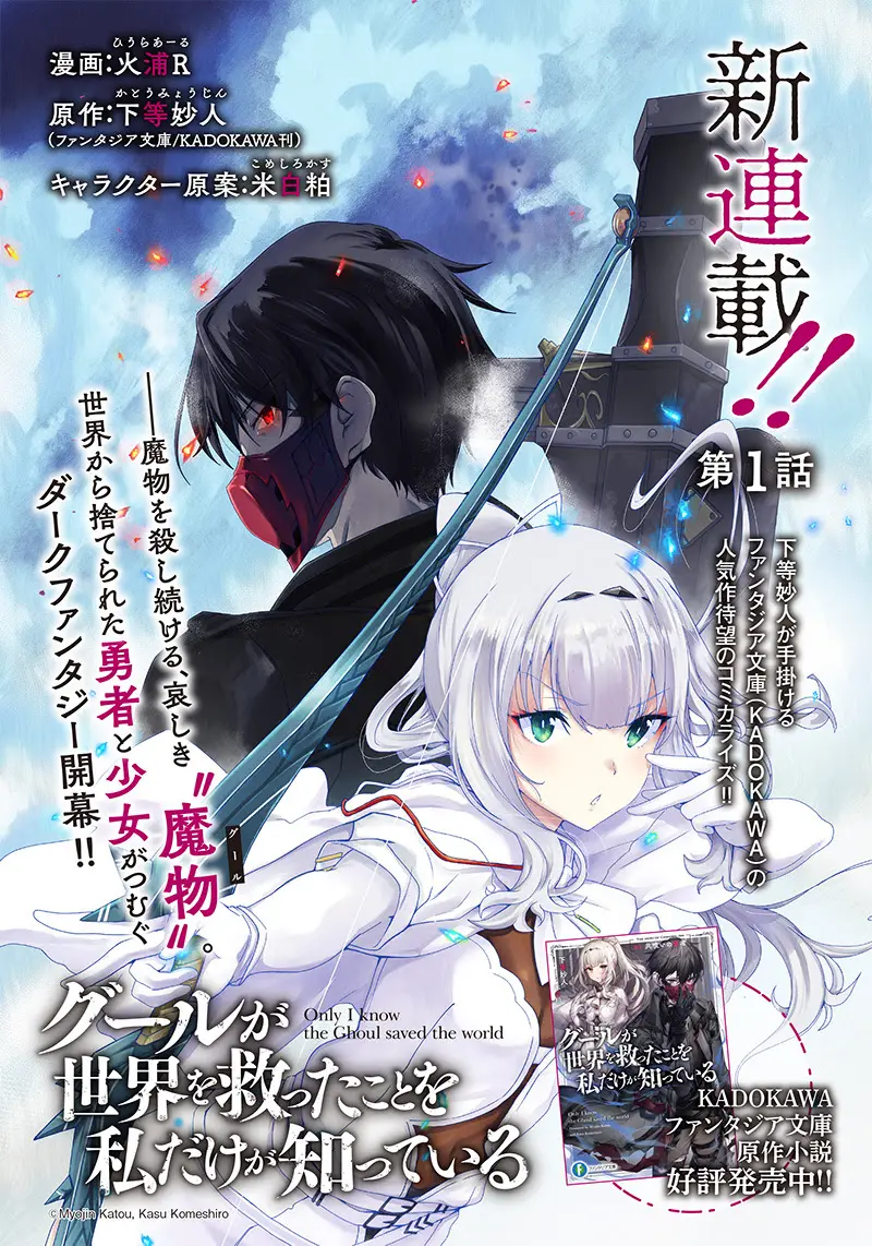 Cover Ghoul ga Sekai wo Sukutta Koto wo Watashi dake ga shitteiru