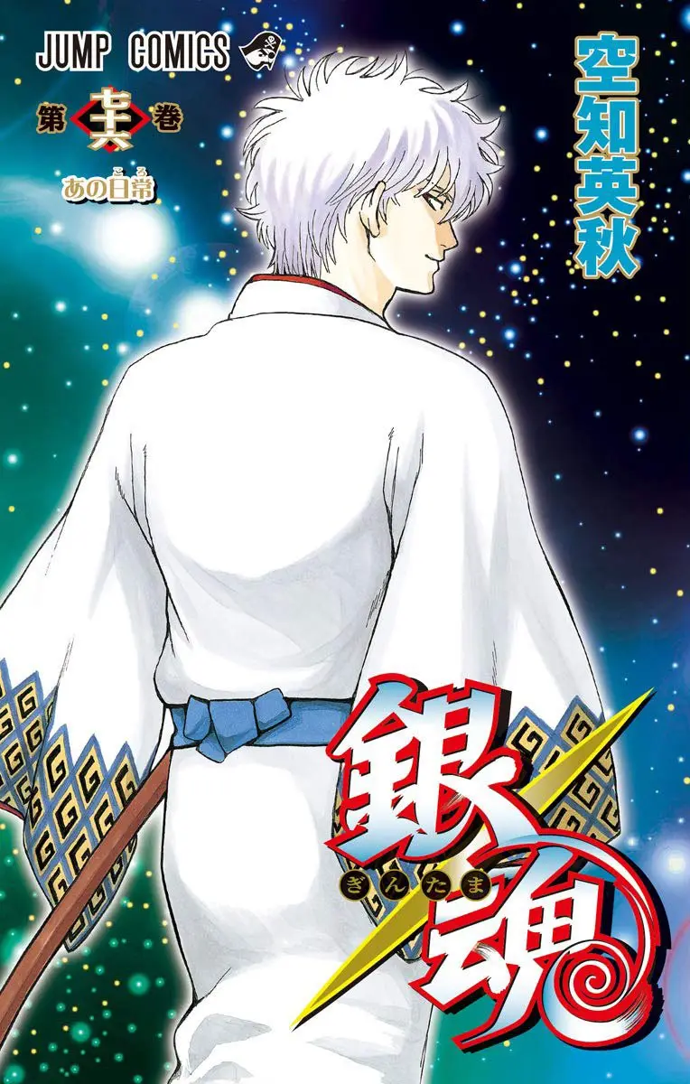 Cover Gintama