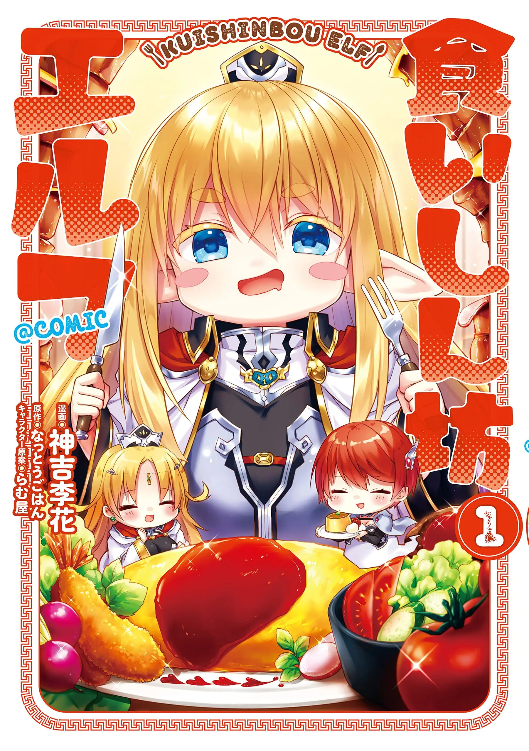 Cover Gluttonous Elf