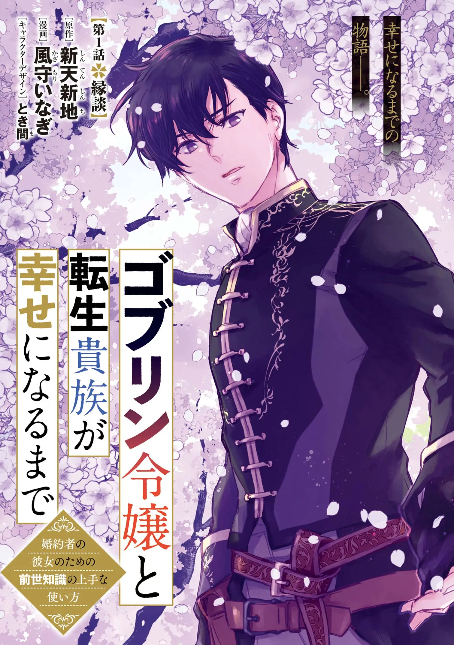 Cover Goblin Reijou to Tensei Kizoku ga Shiawase ni Naru Made