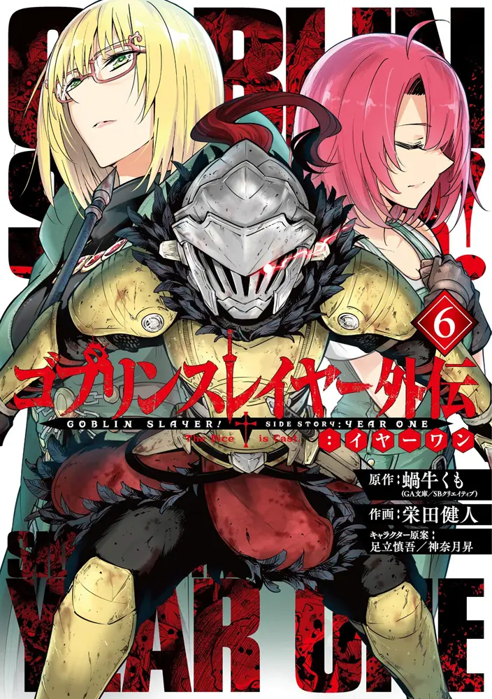 Cover Goblin Slayer: Side Story Year One