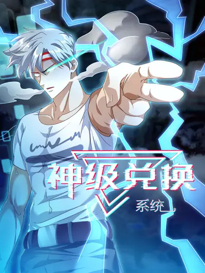 Cover God Level Exchange System