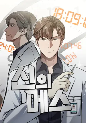 Cover God’s Scalpel