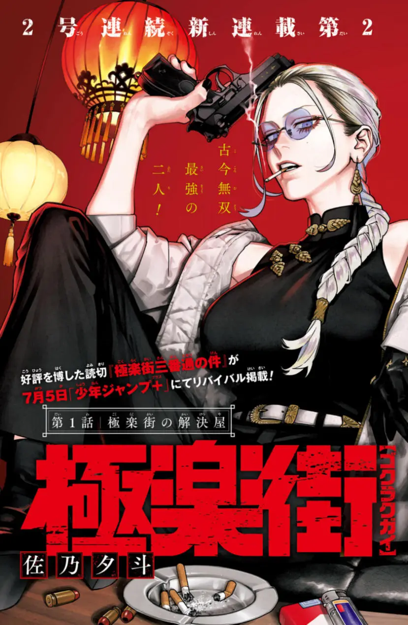 Cover Gokurakugai