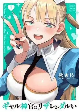 Gyaru Shinkan wa Rizare ga Darui