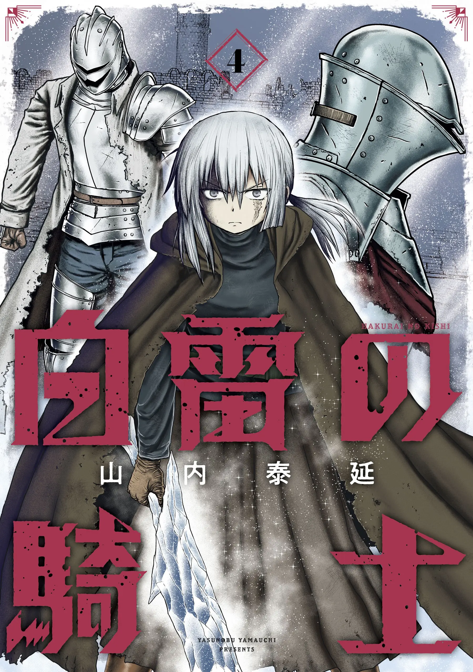 Hakurai no Kishi