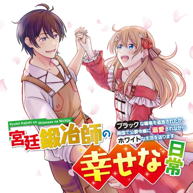 Kyutei Kajishi no Shiawase na Nichijou