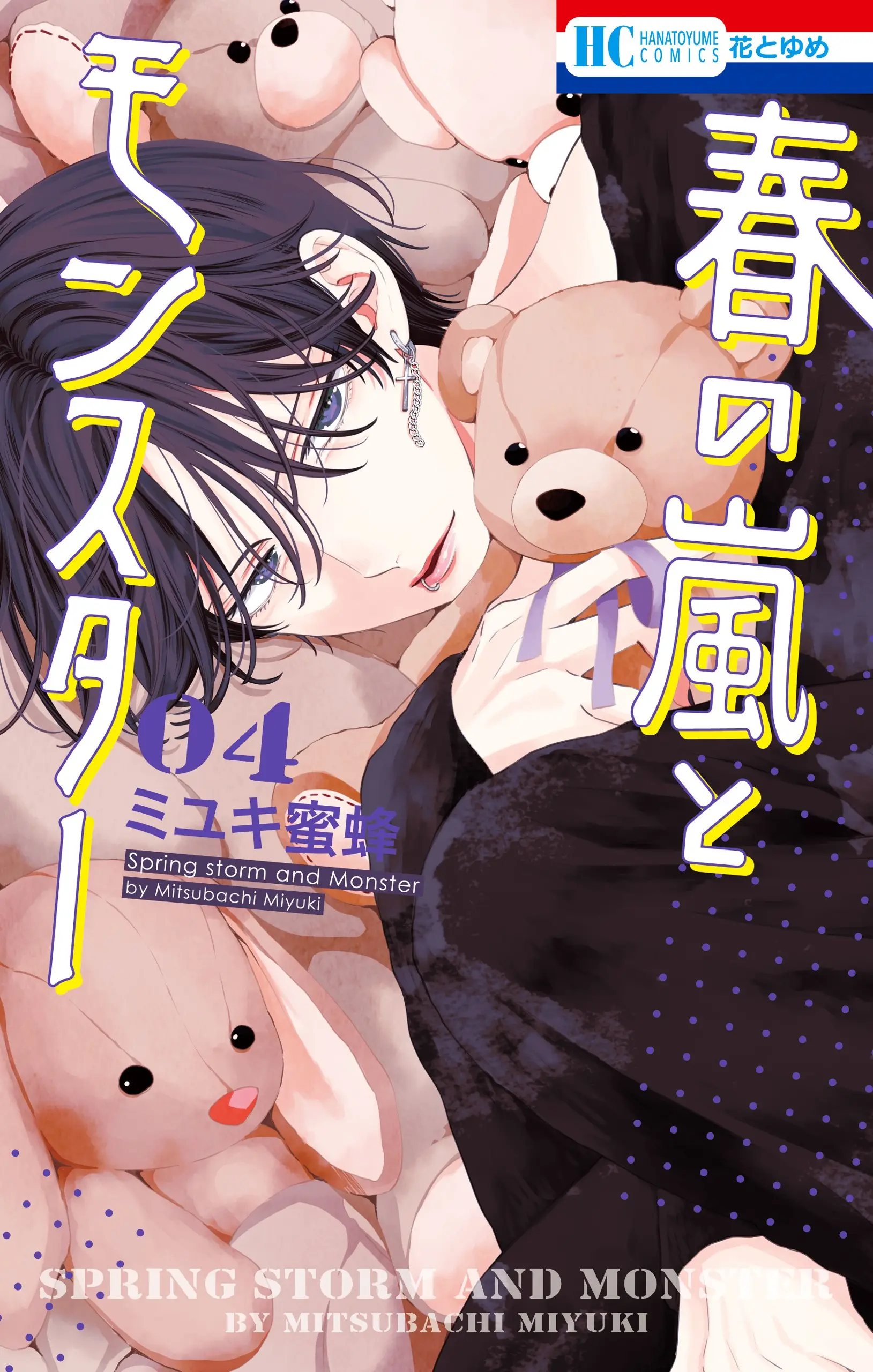 Haru no Arashi to Monster
