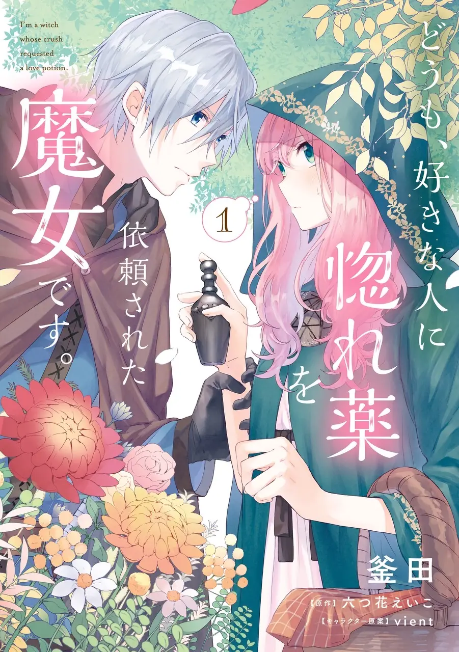 Cover Doumo, Suki na Hito ni Horegusuri wo Irai sareta Majo desu.