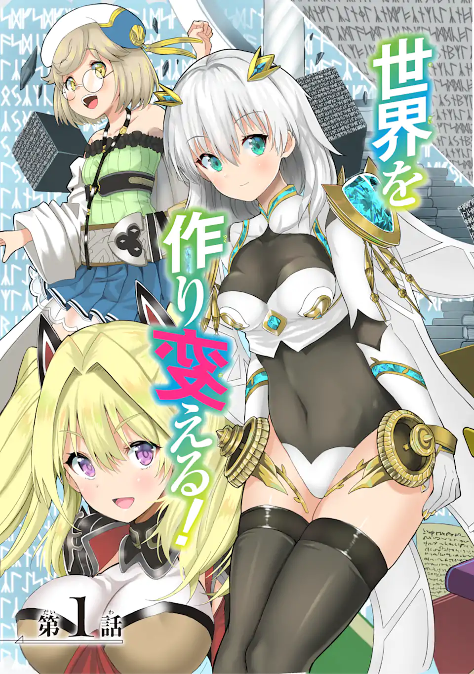 Cover Komik “Honyaku” no Sainou de Ore Dake ga Sekai wo Kaihen Dekiru Ken