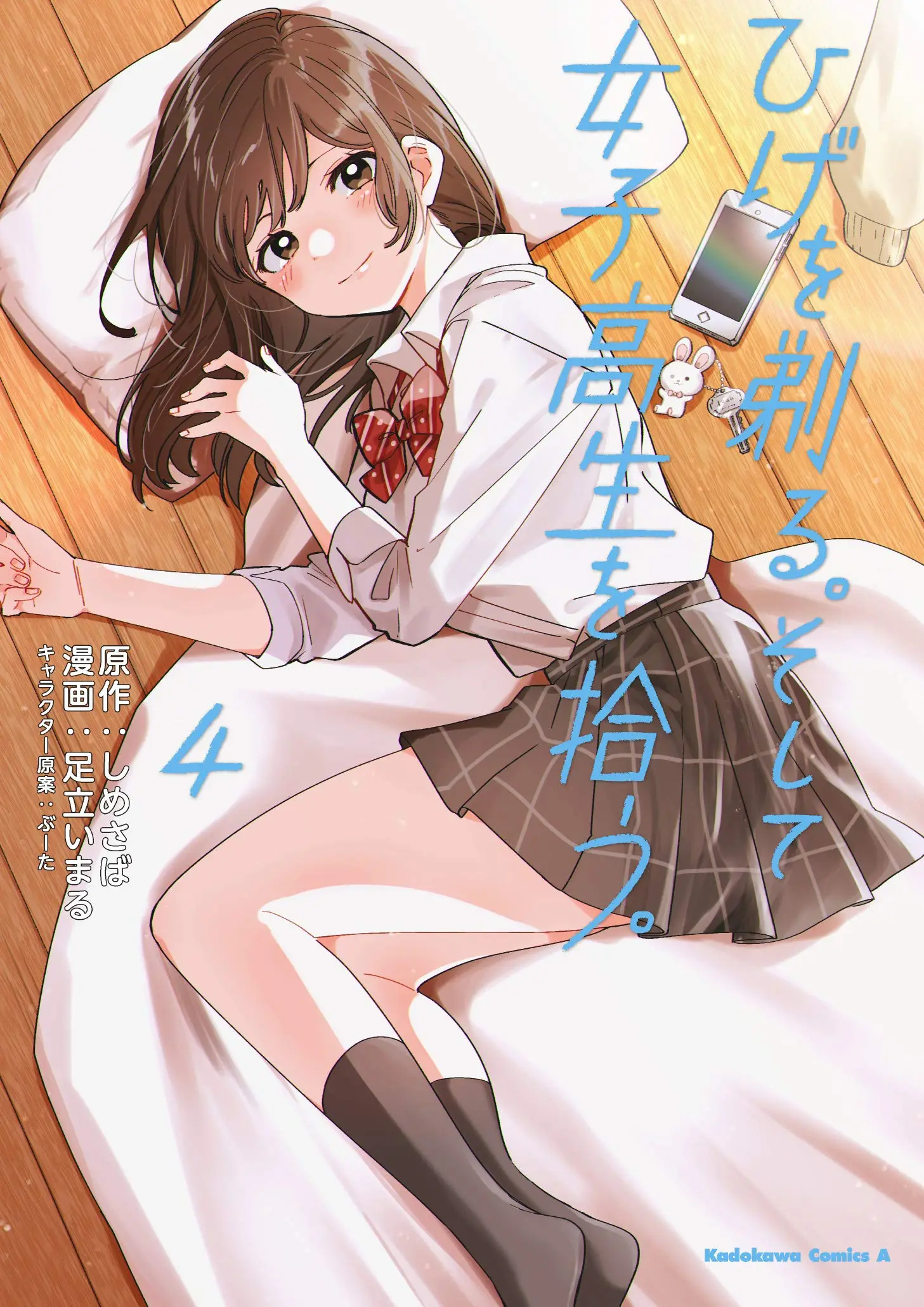 Hige Wo Soru. Soshite Joshikosei Wo Hirou.