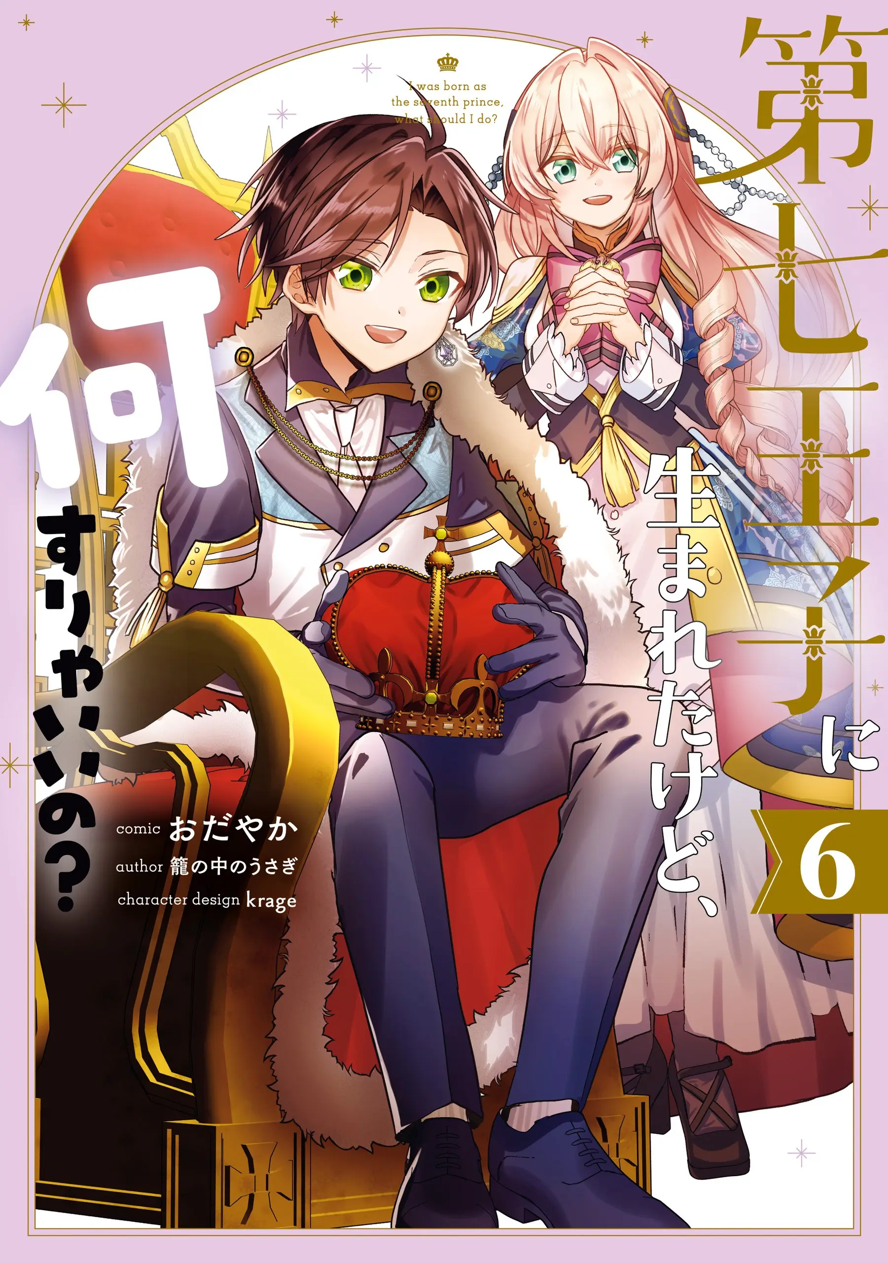Cover Dai Nana Ouji ni Umareta Kedo, Nani Surya Iino?