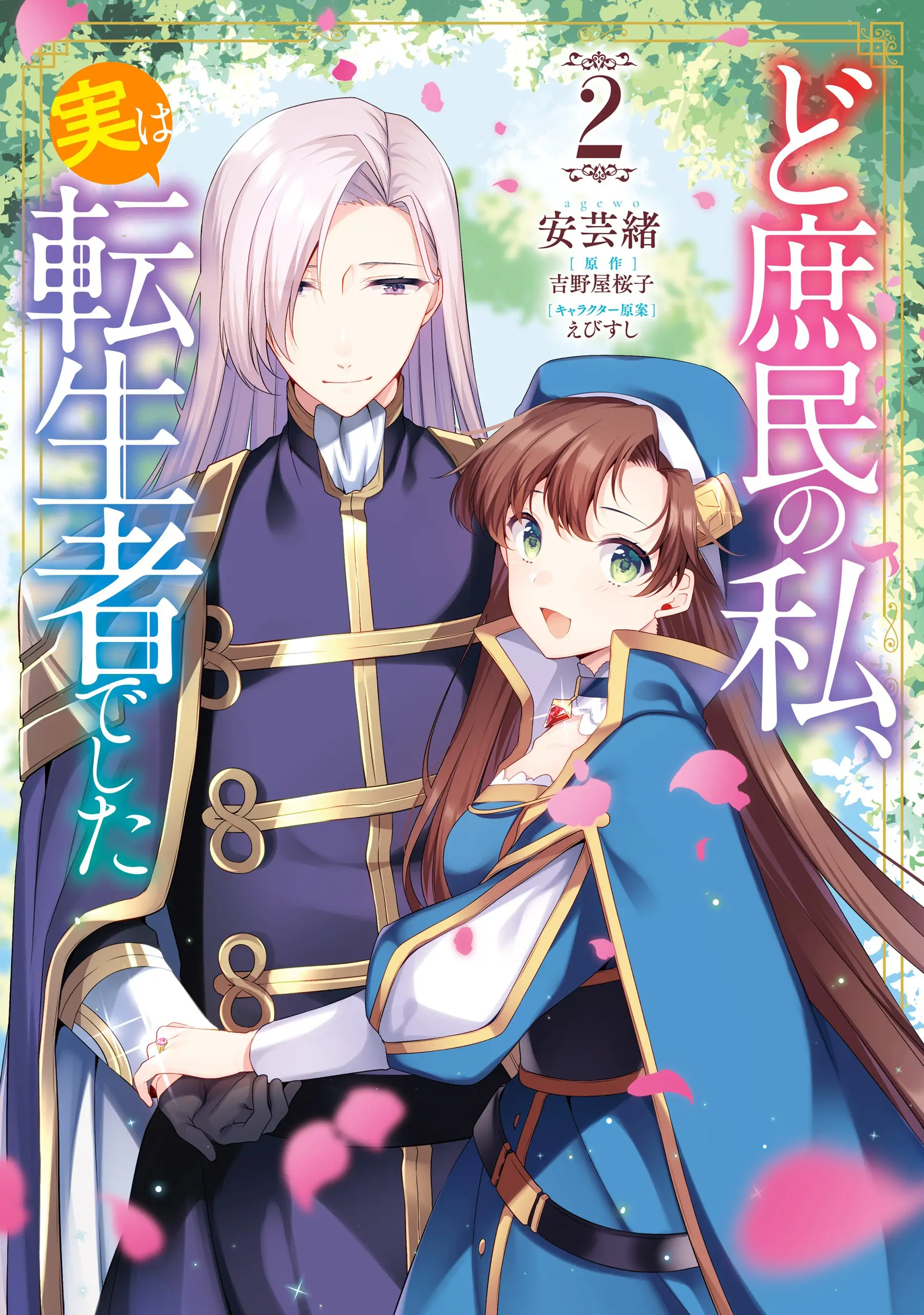 Cover Doshomin no Watashi, Jitsu wa Tenseisha deshita