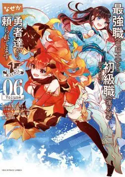 Saikyo Shoku Kara Shokyu Shoku Ni Nattano Ni, Naze Ka Yushatachi Kara Tayoraretemasu