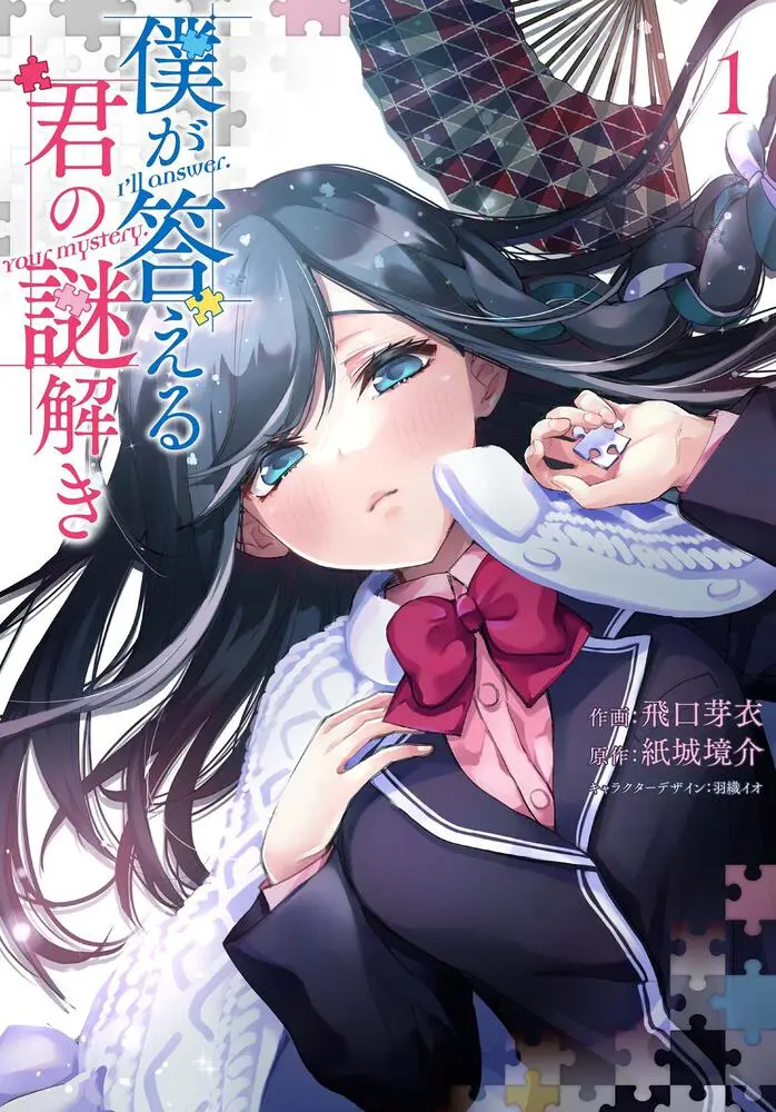 Cover Boku ga Kotaeru Kimi no Nazotoki