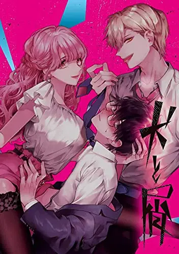 Inu to Kuzu