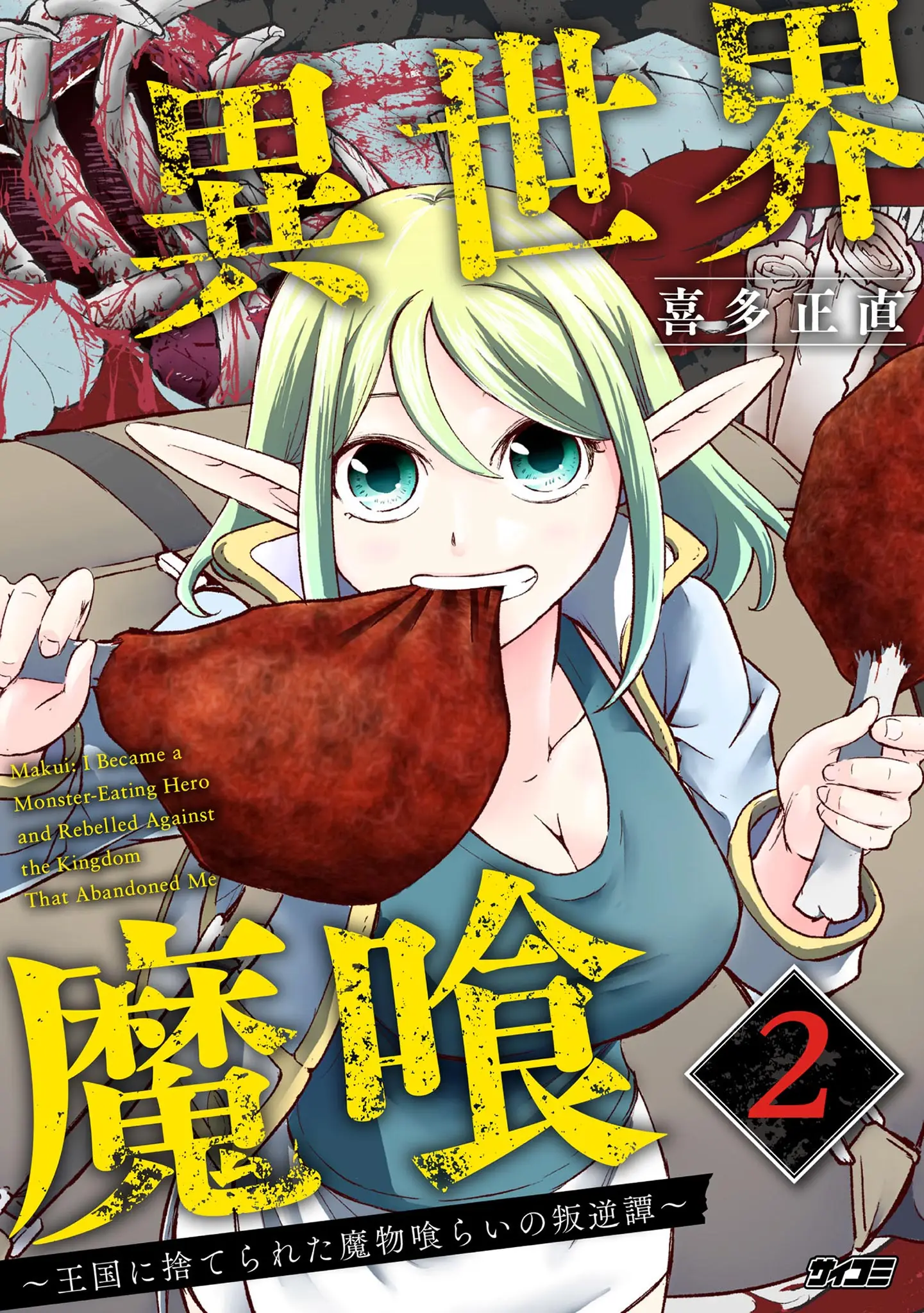 Isekai Makui ~Oukoku ni Suterareta Mamono Kurai no Hangyakutan~